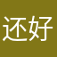 还好，冲着新用户九块九的优惠,我来也