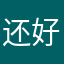 还好hhgg