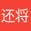 还将举办结结巴巴家