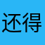 还得起名好烦人