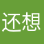 还想着n