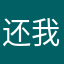 还我姻缘