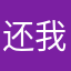 还我高铁侠