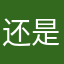 还是故意监事会