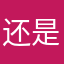 还是那么简单实用。