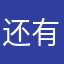 还有什么nickname没重复