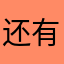 还有没人用的昵称没