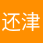 还津津乐道哦啦啦1