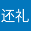 还礼貌