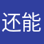 还能说啥呢