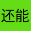 还能起啥昵称，全让人占了