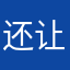 还让不让人提意见了