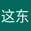这东西太六六六了，一进去就看别人