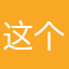 这个名啊真的不好取