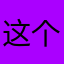 这个名字太长没有重复