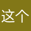 这个喜欢飞机场