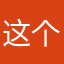 这个就有口福各种