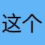 这个攀岩app值得更多关注