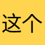 这个月真的不想吃