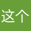 这个没人粑粑