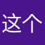 这个游戏别下载！