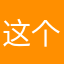 这个游戏可是十分好的