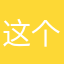 这个游戏很好玩介意多加几个脑力训练