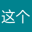 这个游戏是世界上最好的。
