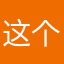 这个游戏根本进不去