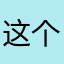 这个版本很卡不要更新