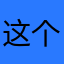 这个软件真是鸡肋