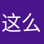这么多都被注册了