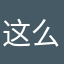 这么多钱庄135