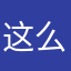 这么大的公司，软件不测就发布？