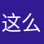 这么好想好多事故ytg