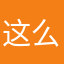 这么样都督。一下