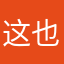 这也要起昵称吗