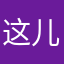 这儿的天很蓝