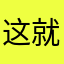 这就是个吸血的游戏