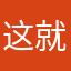 这就是好东西