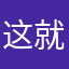 这就是我们的合适谷