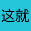 这就是这破网dgmpdg6