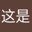 这是一个人的生活方式是什么时候回来svgm