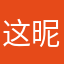 这昵称还不能重复