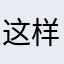 这样我的手机会自动关