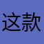 这款游戏不太