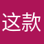 这款游戏真垃圾。