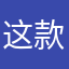 这款软件就是垃圾一个