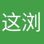 这浏览器太恶心
