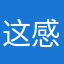 这游戏无奈了 感觉没法玩了